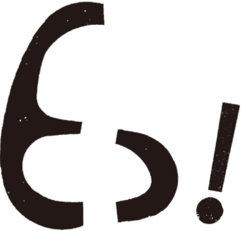 えっ